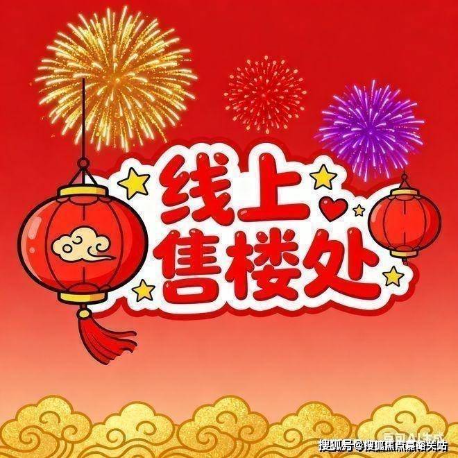 -售楼处欢迎您-最新价格户型配套小区环境(2025)首页网站-CQ9电子登录注册深嘉上府售楼处(2025深嘉上府)首页网站(图9)