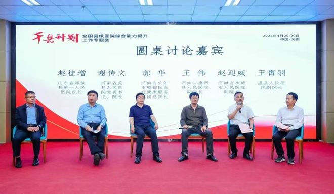 划”全国县级医院综合能力提升工作专题会C